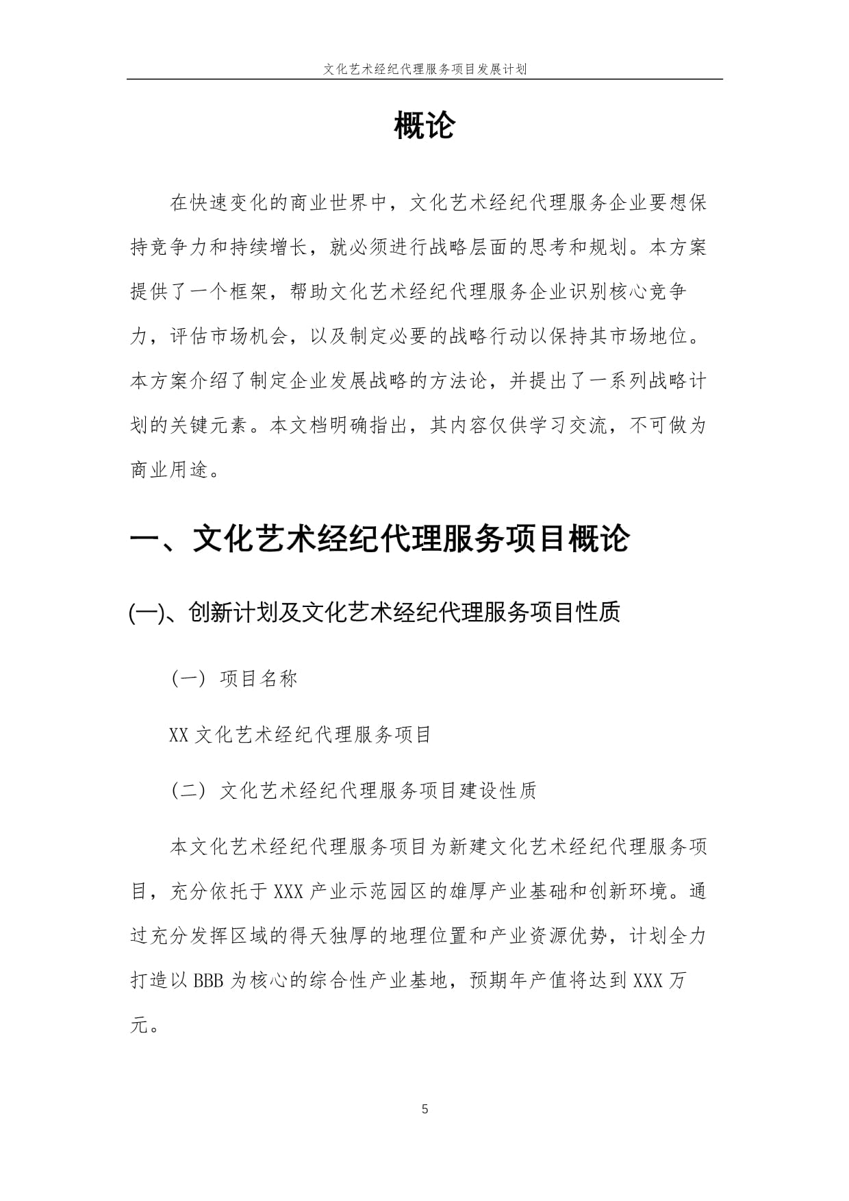 2025年文化藝術(shù)經(jīng)紀(jì)代理服務(wù)項目發(fā)展藍(lán)圖 創(chuàng)新、專業(yè)與生態(tài)構(gòu)建