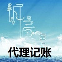 濱海新區(qū)代理記賬收費標(biāo)準(zhǔn)及服務(wù)詳情