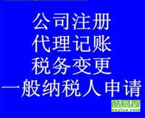 廣州酷易搜代理記賬服務 專業財稅管理，助力企業高效發展